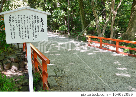 "Akehashi" on the way to Kyoto Shimogamo Shrine "Akehashi" on the way to Kyoto Shimogamo Shrine 104082099