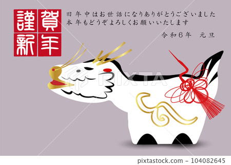 龍新年賀卡生肖背景 龍新年賀卡生肖背景 104082645