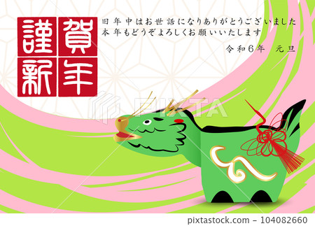 龍新年賀卡生肖背景 龍新年賀卡生肖背景 104082660