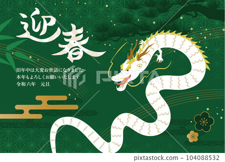 2024_New Year's card template of Shochiku-Plum Dragon_Vector illustration 104088532