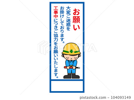 建築招牌 一名男性工地工人雙手交叉在身前鞠躬的插圖 104093149