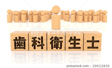 A wooden block and a wooden stickman printed with the words "Dental Hygienist" 104112610