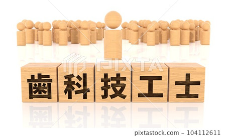 A wooden block and a wooden stickman printed with the words "Dental Technician" 104112611