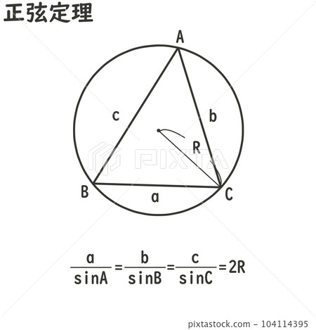 正弦定理 104114395