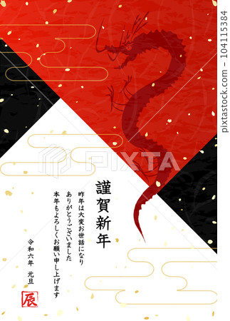 2024 年日本紙背景的龍年賀年片 2024 年日本紙背景的龍年賀年片 104115384