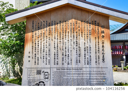 京都千本圓魔堂印淨寺 京都千本圓魔堂印淨寺 104116256