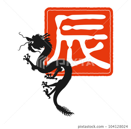 2024 Year of the Dragon Stamp Red Seal Rising Dragon 104128024