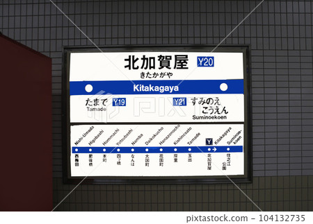 Osaka Metro Yotsubashi Line Kitakagaya Station Osaka Metro Yotsubashi Line Kitakagaya Station 104132735