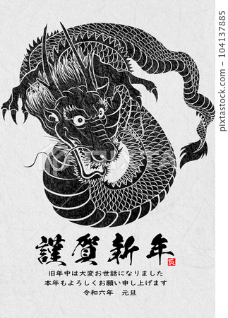 2024 New Year's card Dragon glaring in all directions illustration material 104137885