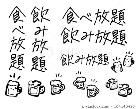 無限暢飲無限暢飲角色和啤酒插圖集 104140486