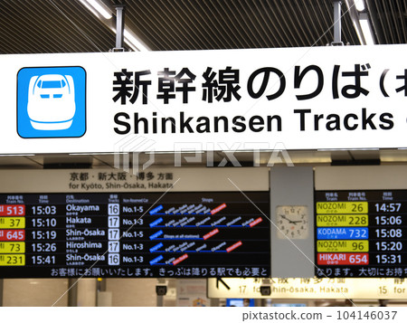 Nagoya Station Shinkansen platform Nagoya Station Shinkansen platform 104146037