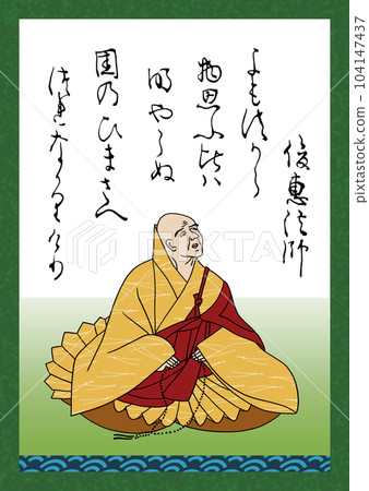 Hyakunin Isshu Song number 85 Shunei Hoshi 104147437