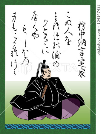 百人一首詩 No. 97 權中言帝華 104147452