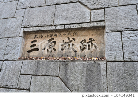 Bingo "Mihara Castle" stone wall and its surroundings 104149341