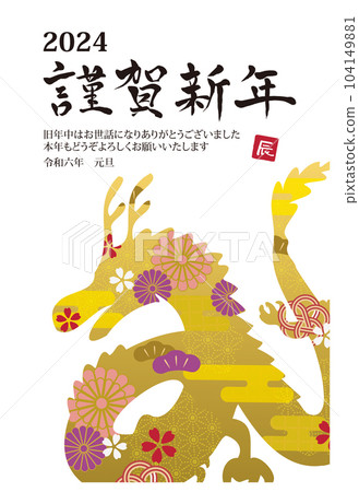 2024 New Year's card vertical illustration 104149881