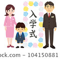入學典禮校門前 104150881