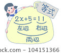 初中數學，方程的性質，什麼是方程 104151366