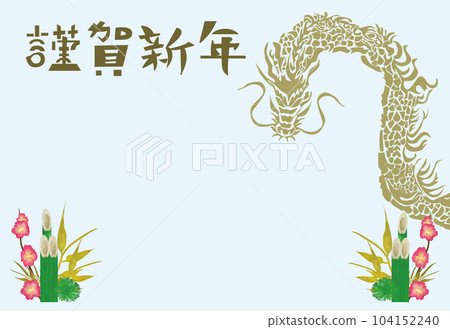 Dragon and kadomatsu New Year's card template _ Happy New Year Blue Year of the Dragon Dragon and kadomatsu New Year's card template _ Happy New Year Blue Year of the Dragon 104152240