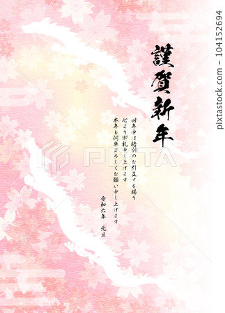 2024龍年新年賀卡，昇龍（龍，龍，龍）剪影和櫻花，新年賀卡材料 104152694