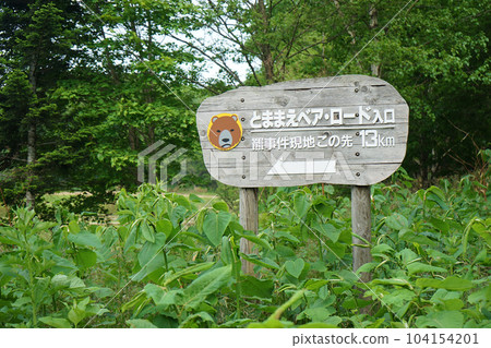 北海道苫前町 北海道苫前町 104154201