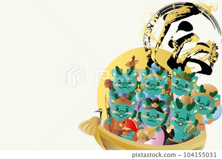 新年賀卡模板龍年龍龍寶船七福神新年2024可愛相框插畫素材 104155031