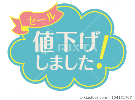 店鋪POP_藍色系列_降價 店鋪POP_藍色系列_降價 104171767