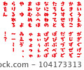 Illustration material: Handwritten hiragana (hiragana) bold font Japanese syllabary (50 syllabary) 104173313