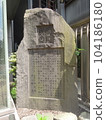 Monument of the Great Kanto Earthquake. Earthquake monument. 104186180