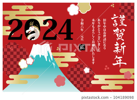 Illustration of 2024 New Year's card Yokoshin and era name 104189098