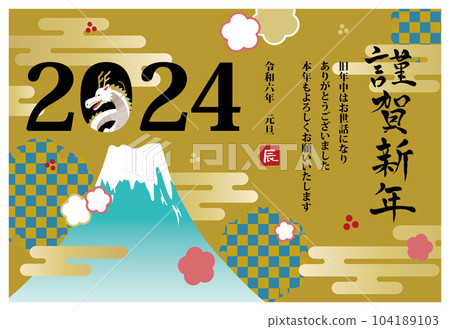 Illustration of 2024 New Year's card Yokoshin and era name 104189103