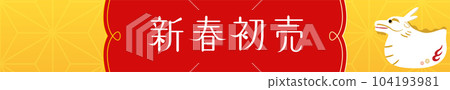 2024 dragon year new year banner 2024 dragon year new year banner 104193981