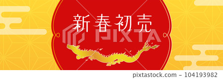 2024 dragon year new year banner 2024 dragon year new year banner 104193982