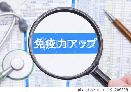 增強免疫力 104200229