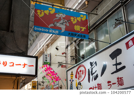 [大阪] Janjan Yokocho [新世界] 104200577