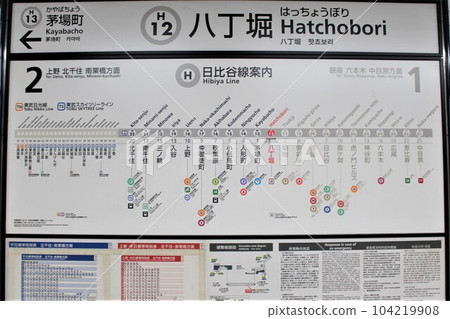 Hatchobori Station (Tokyo Metro Hibiya Line) Station name sign, route map, timetable 104219908