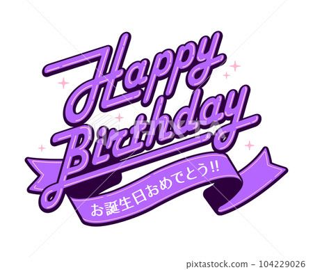 生日快樂，生日矢量標誌插畫 104229026