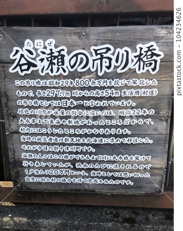 A signboard of a suspension bridge in Tanize, Nara Prefecture. 104234626