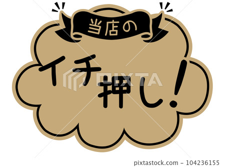 店面POP_牛皮紙風格_強烈推薦 104236155