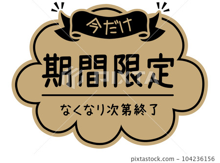 店鋪POP_牛皮紙款式_限時 104236156