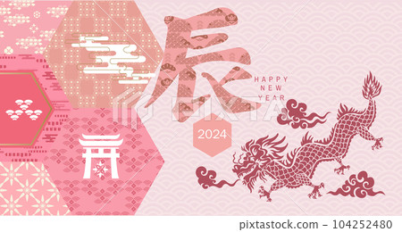 2024  Japanese new year banner 4 104252480