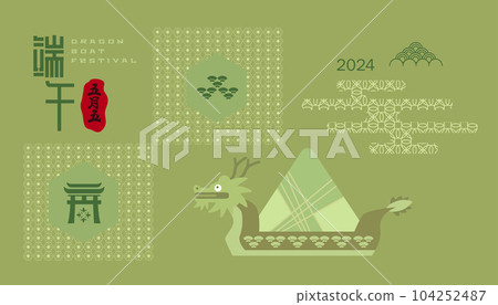 Dragon Boat Festival banner 5 104252487