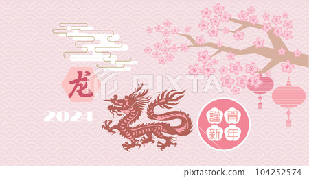2024 Japanese new year banner 8 2024 Japanese new year banner 8 104252574