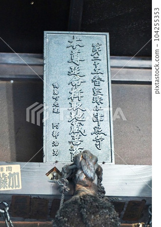 [室戶市、四國88寺參拜、土佐、第25次不動莊“通照寺”本尊香取延命地藏菩薩牌匾] 104255353