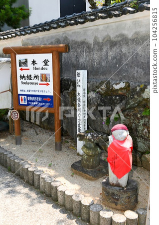 [Nankoku City Shikoku 88 Temple Pilgrimage Tosa 32nd Fudasho "Zenjiho-ji Temple" Guide Board and Jizo] 104256815