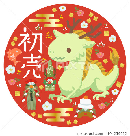 可愛的龍新年銷售矢量圖龍年 2024 可愛的龍新年銷售矢量圖龍年 2024 104259912