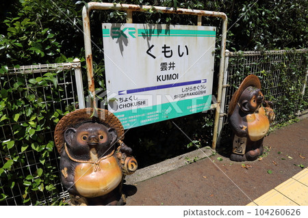 Kumoi Station (Shigaraki Kogen Railway) [Shigaraki Town, Koka City, Shiga Prefecture] 104260626