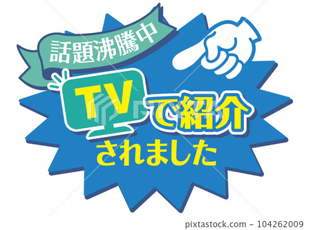 店內介紹 POP_Blue system_TV 104262009