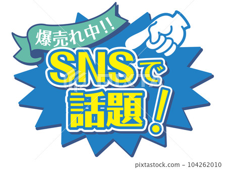 店面POP_Blue系統_SNS話題 104262010