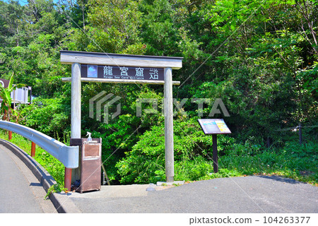 Izu Peninsula, Minamiizu, Ryugu Cave, power spot in front of Taushi Beach, torii gate at the entrance, Shimoda City, Shizuoka Prefecture (3) 104263377