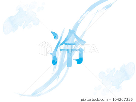 “冷”形象插畫08 104267336